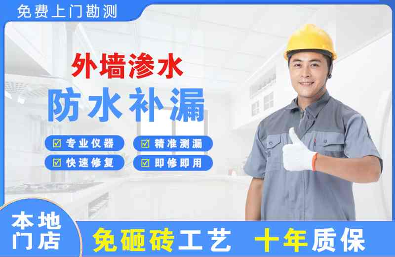 雄县外墙渗水维修